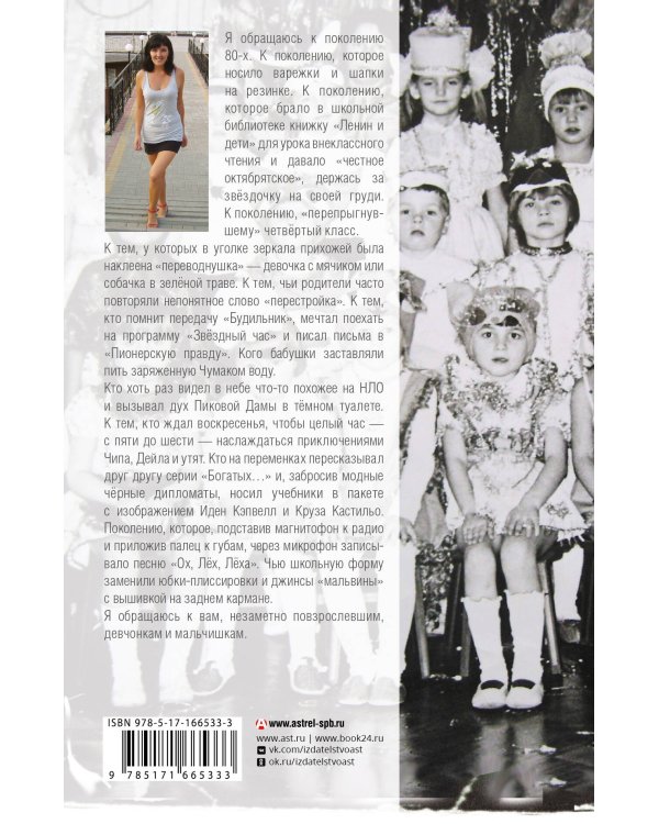 Жила-была девочка. Повесть о детстве, прошедшем в СССР