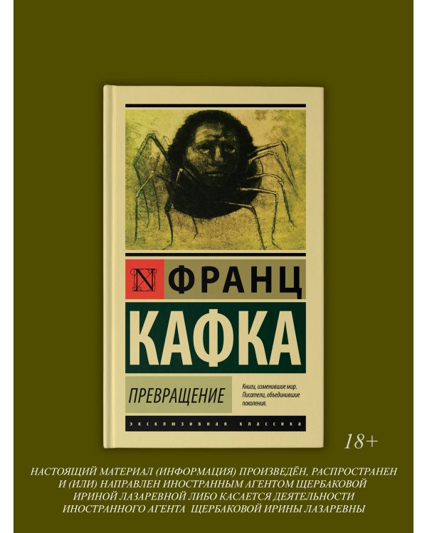 Превращение