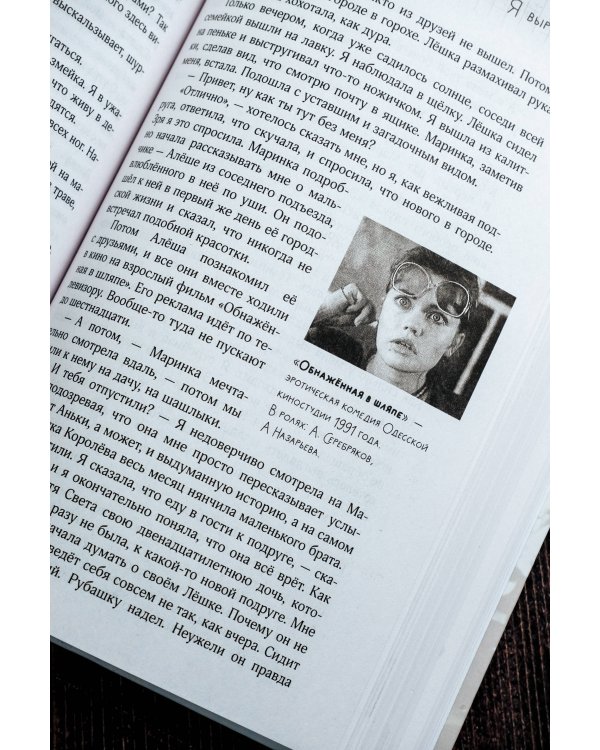 Жила-была девочка. Повесть о детстве, прошедшем в СССР