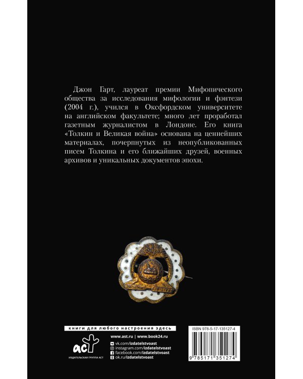 Толкин и Великая война. На пороге Средиземья