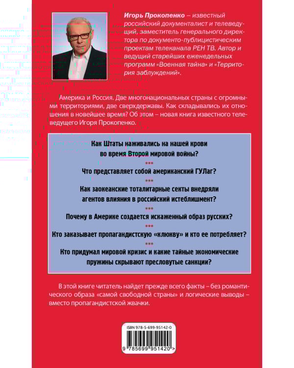 Противостояние с Америкой. Новая "холодная война"?