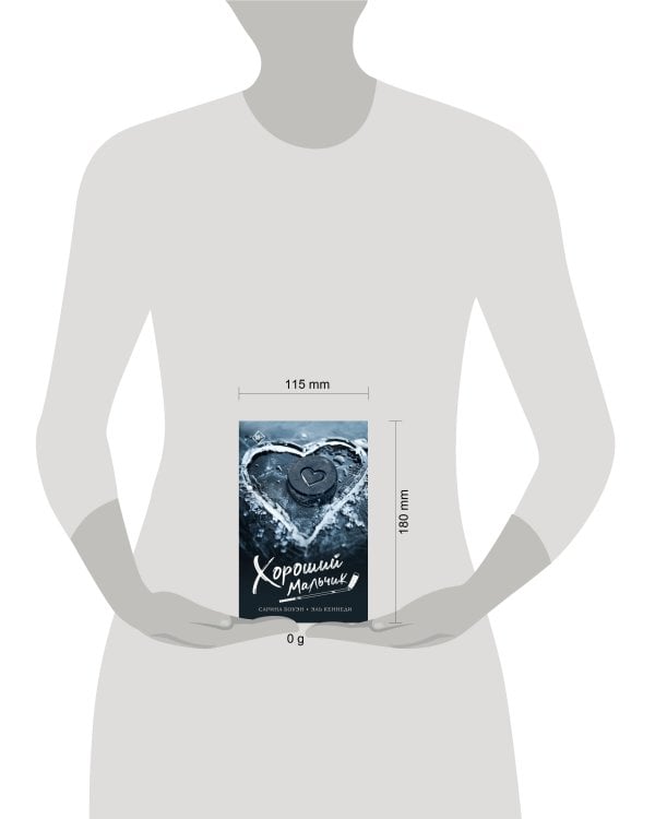 Хороший мальчик