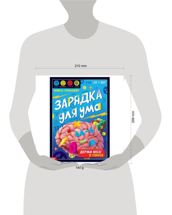 Книга-тренажёр «Зарядка для ума», 40 стр., от 7 лет
