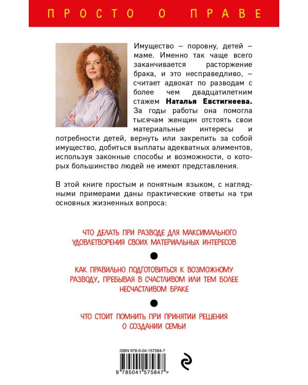 Развод и раздел имущества: как не остаться на бобах