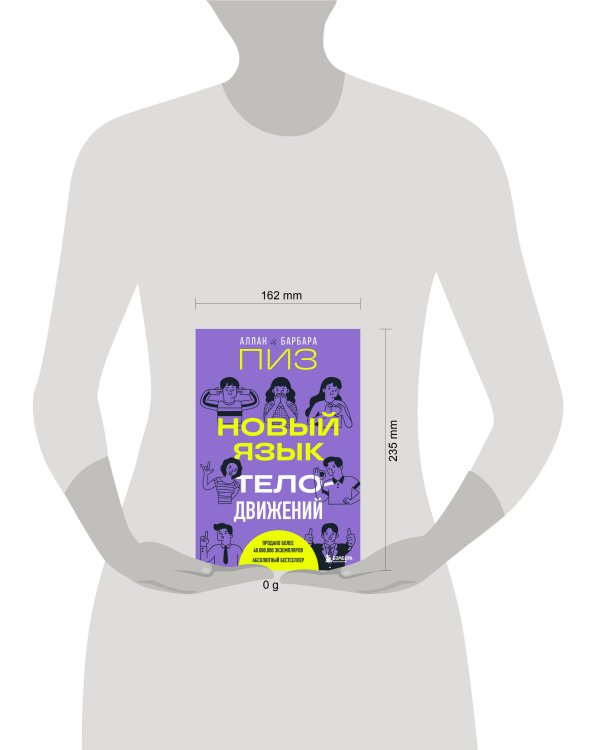 Новый язык телодвижений
