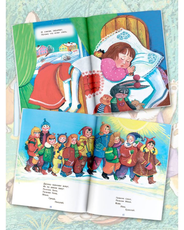 Весёлый счёт в стихах и картинках