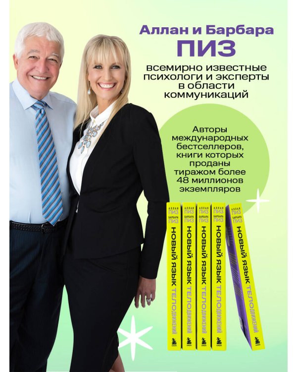 Новый язык телодвижений