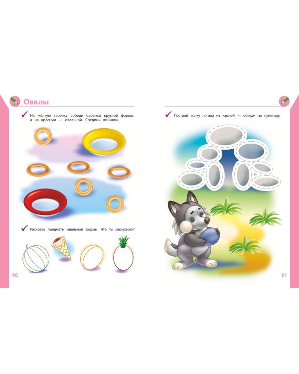 Полный курс развивающих занятий для детей 3-4 лет