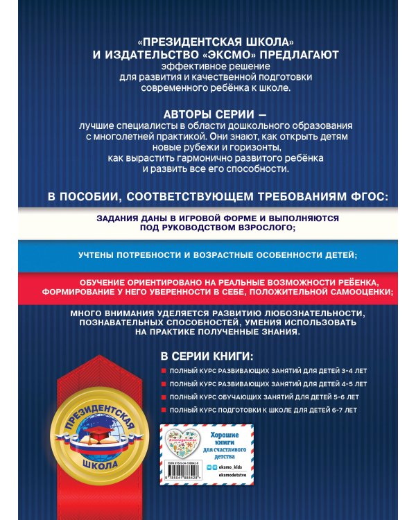 Полный курс развивающих занятий для детей 3-4 лет