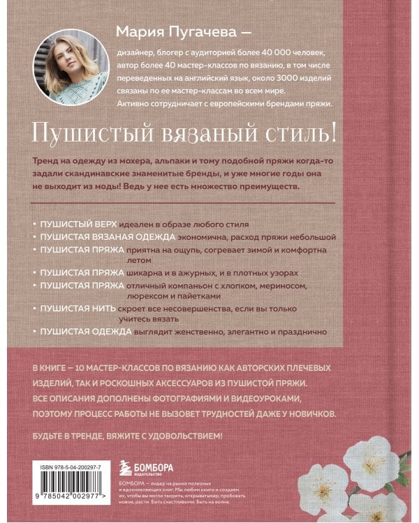 Облачко на спицах. Вязание из пушистой пряжи