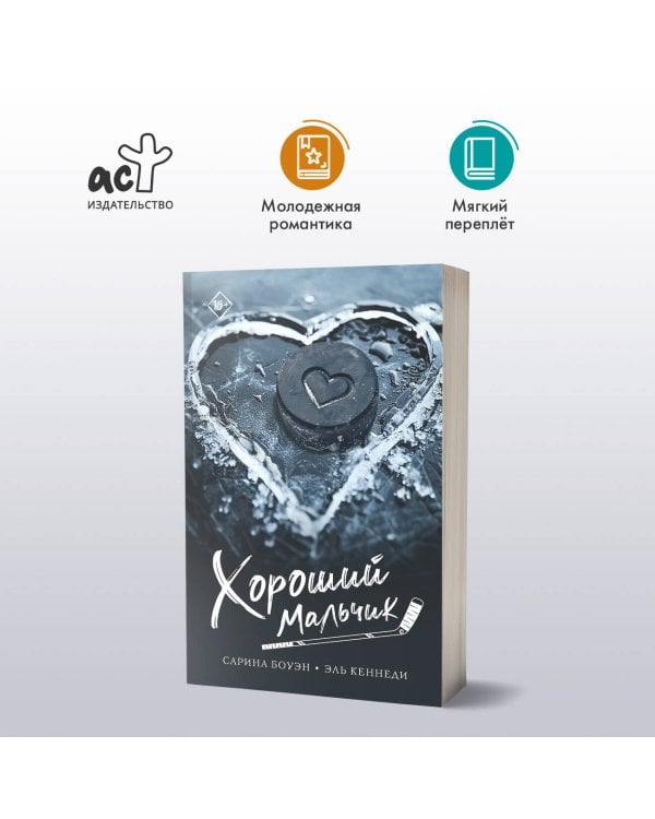 Хороший мальчик