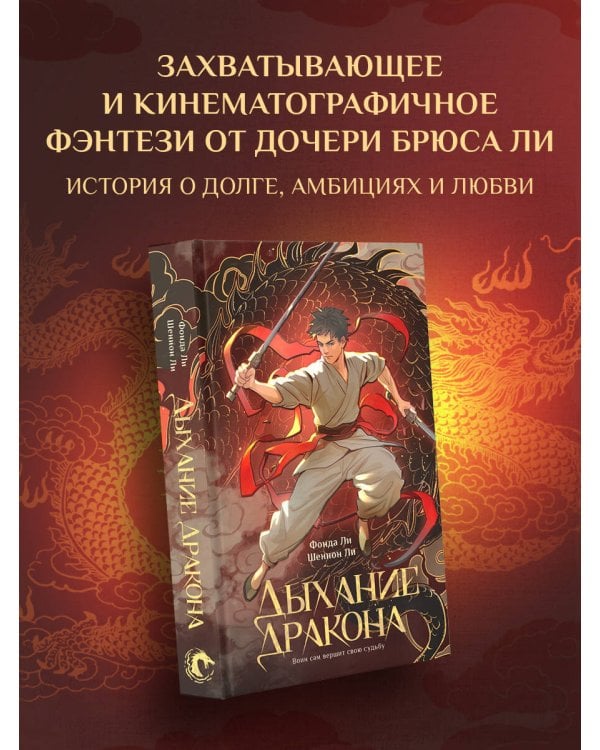 Дыхание дракона