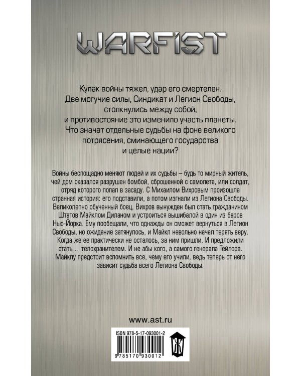 Телохранитель