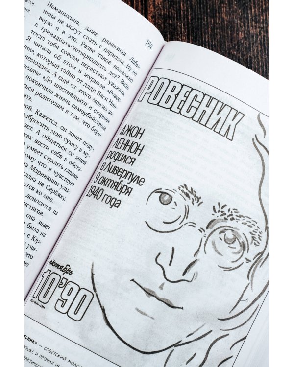 Жила-была девочка. Повесть о детстве, прошедшем в СССР