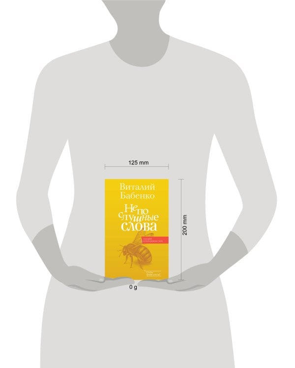 Непослушные слова