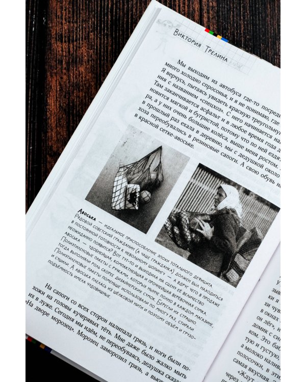 Жила-была девочка. Повесть о детстве, прошедшем в СССР