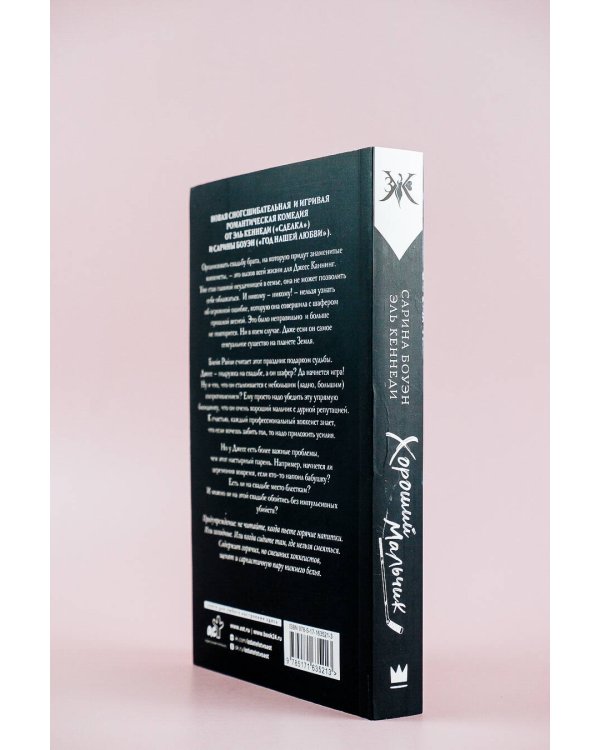 Хороший мальчик