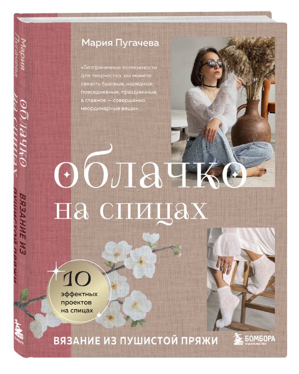 Облачко на спицах. Вязание из пушистой пряжи