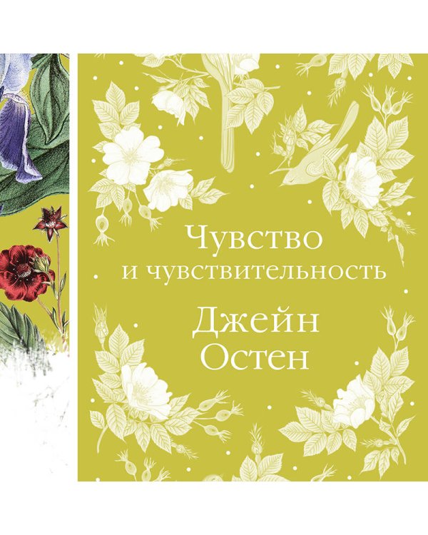 Чувство и чувствительность