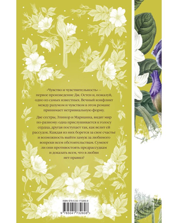 Чувство и чувствительность