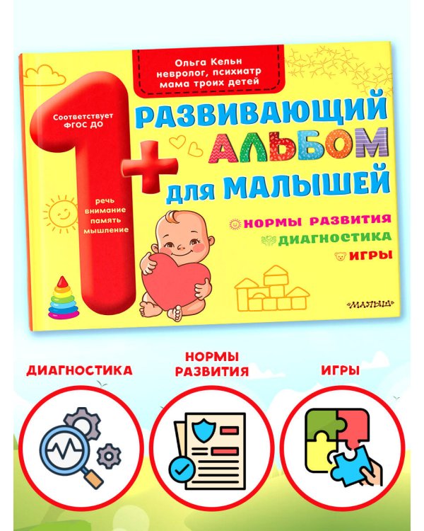 Развивающий альбом для малышей