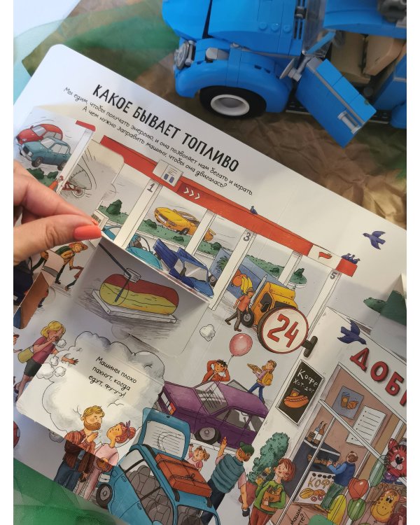 Автомобили. Открывай и изучай!