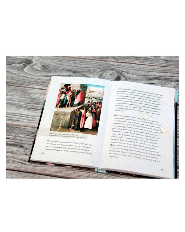 От Босха до Брейгеля. Корабль дураков