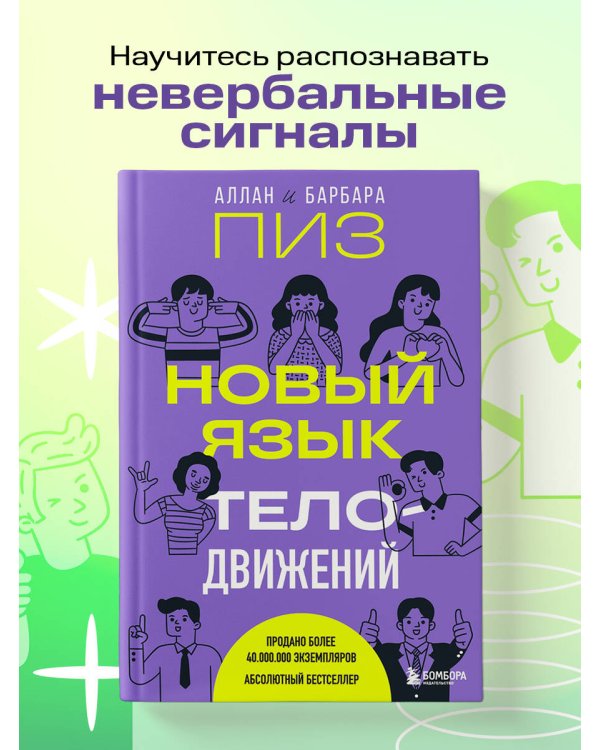 Новый язык телодвижений