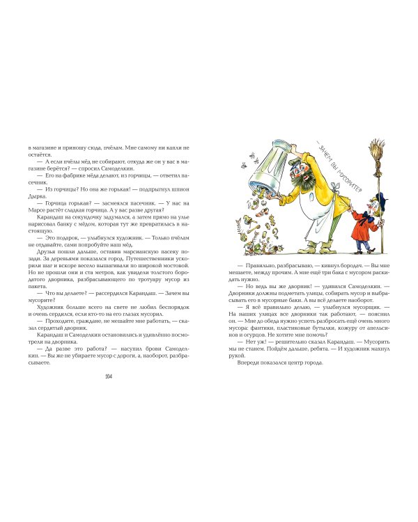 Карандаш и Самоделкин на Марсе (ил. А. Елисеева)