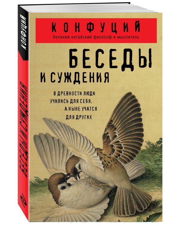 Беседы и суждения
