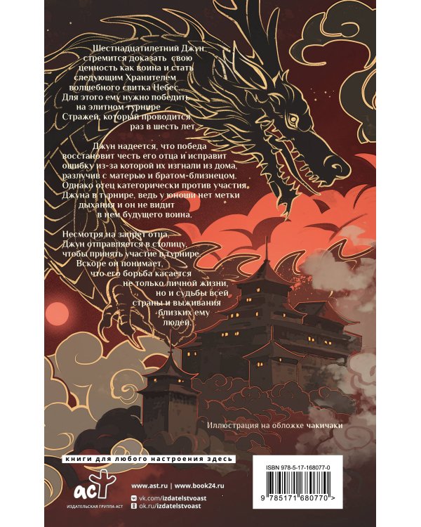 Дыхание дракона