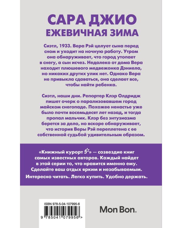 Ежевичная зима