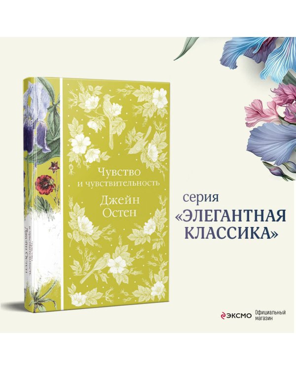 Чувство и чувствительность