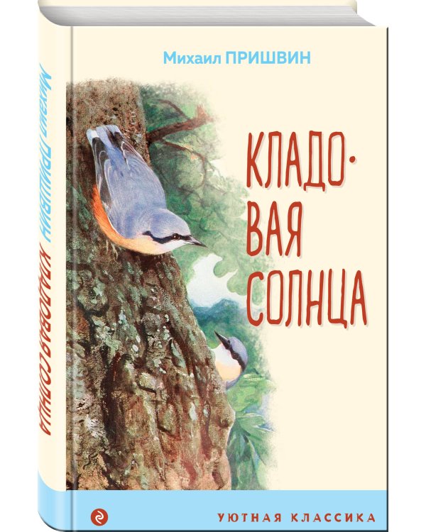 Кладовая солнца