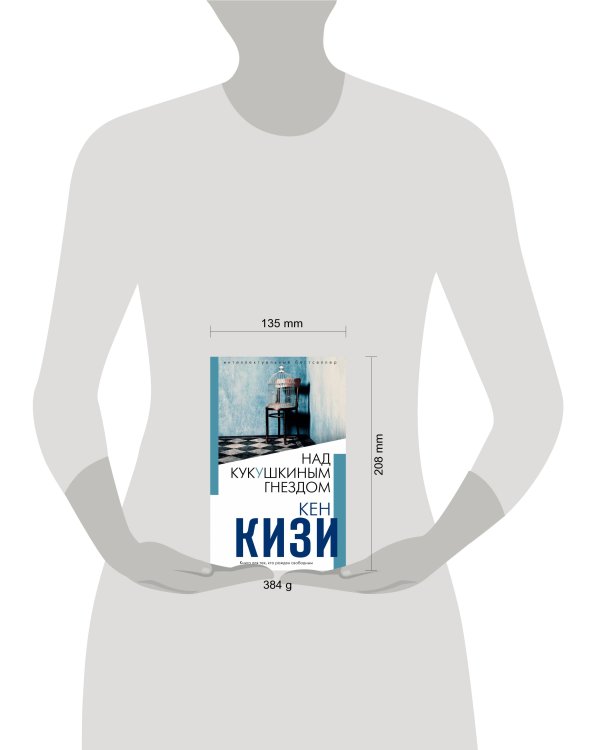 Над кукушкиным гнездом