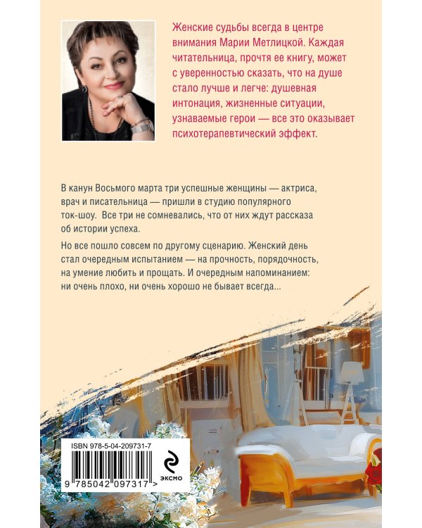 Женский день