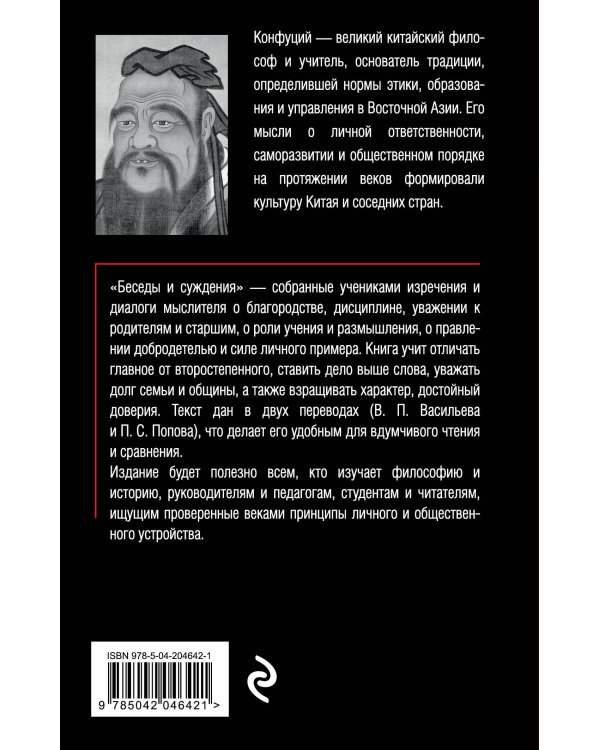 Беседы и суждения