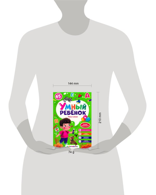 Умный ребенок (на скобе). Пишу и рисую