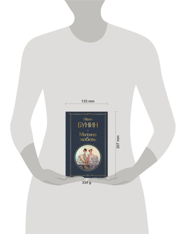 Митина любовь