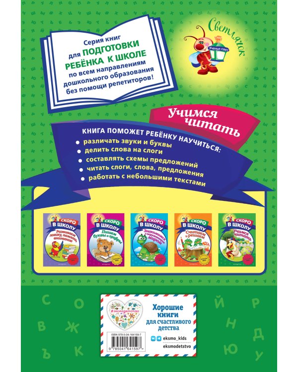 Учимся читать