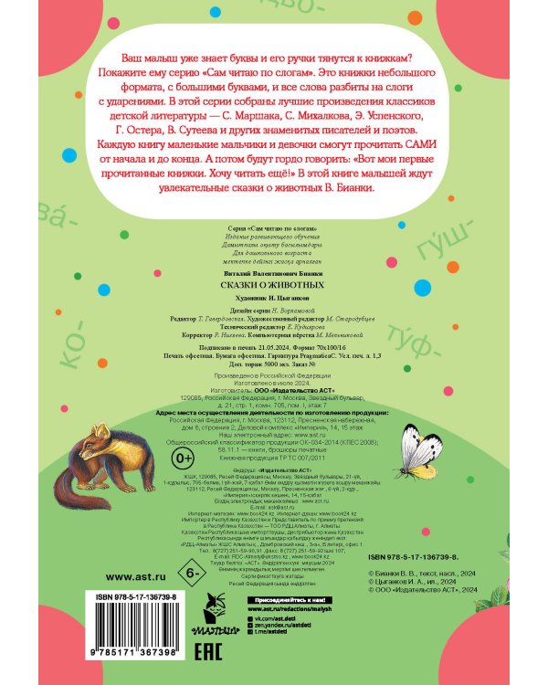 Сказки о животных