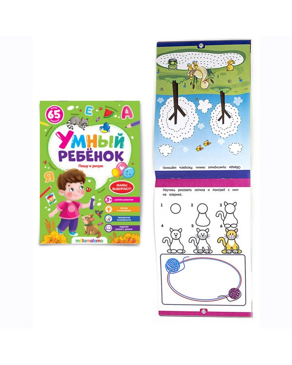 Умный ребенок (на скобе). Пишу и рисую