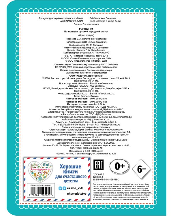 Рукавичка (новое оф.)