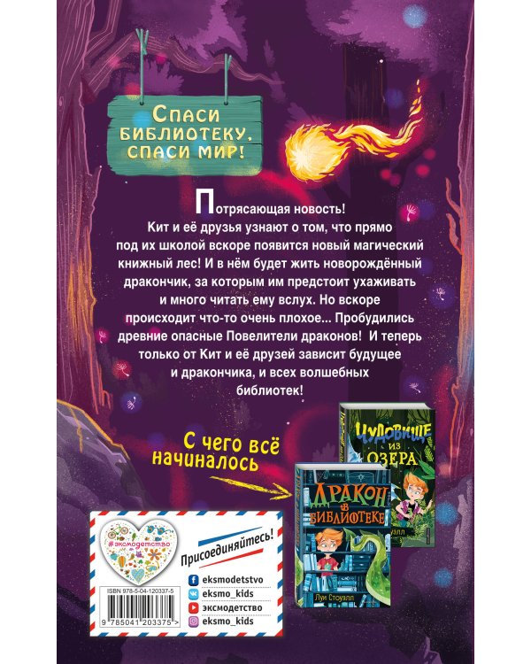 Книжный лес (выпуск 3)