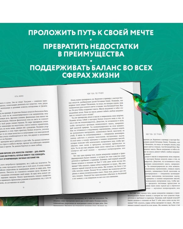 Иди туда, где трудно. 7 шагов для обретения внутренней силы