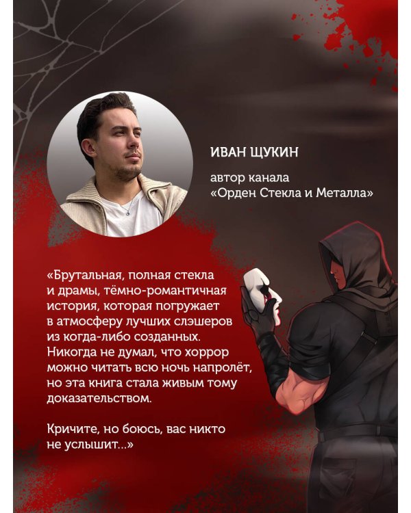 Ловушка для Крика (#2)