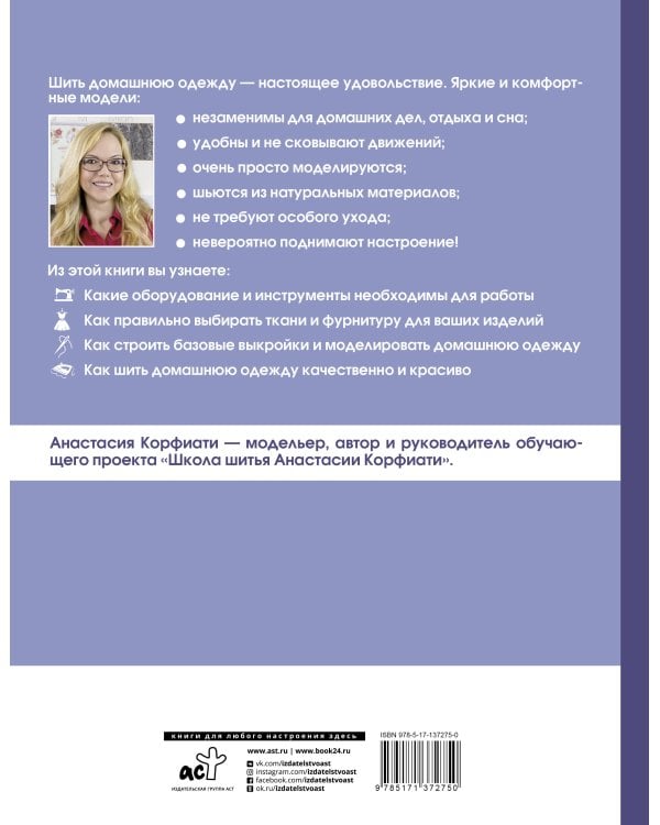 Шьем одежду для дома