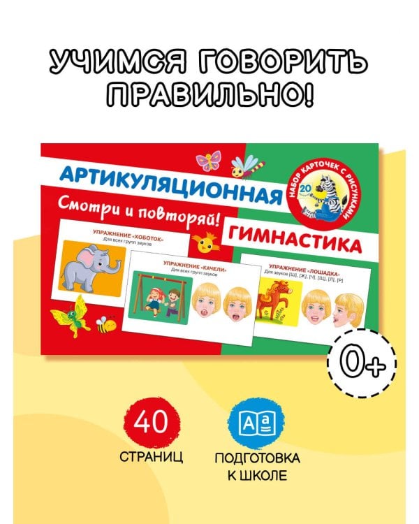 Артикуляционная гимнастика