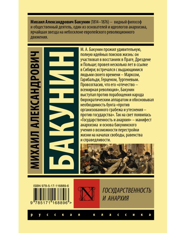 Государственность и анархия