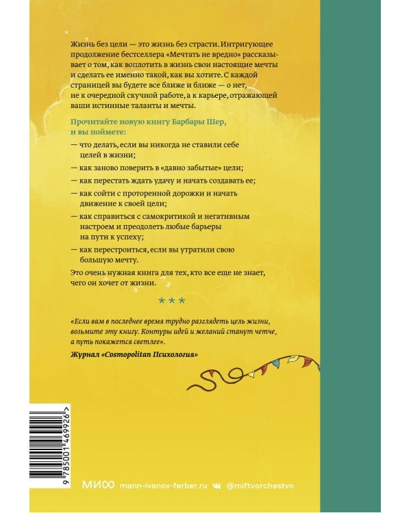 О чем мечтать. Как понять, чего хочешь на самом деле, и как этого добиться